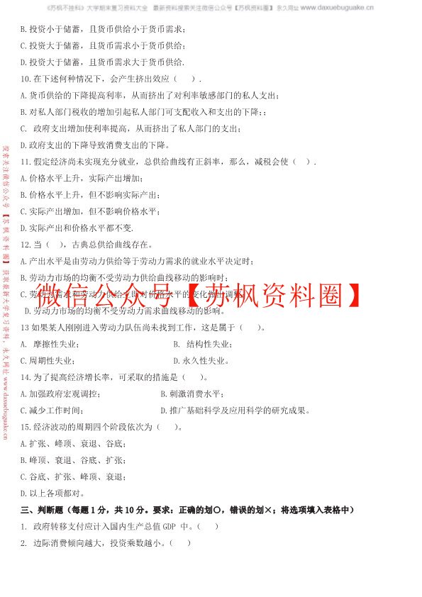 西方经济学补充
